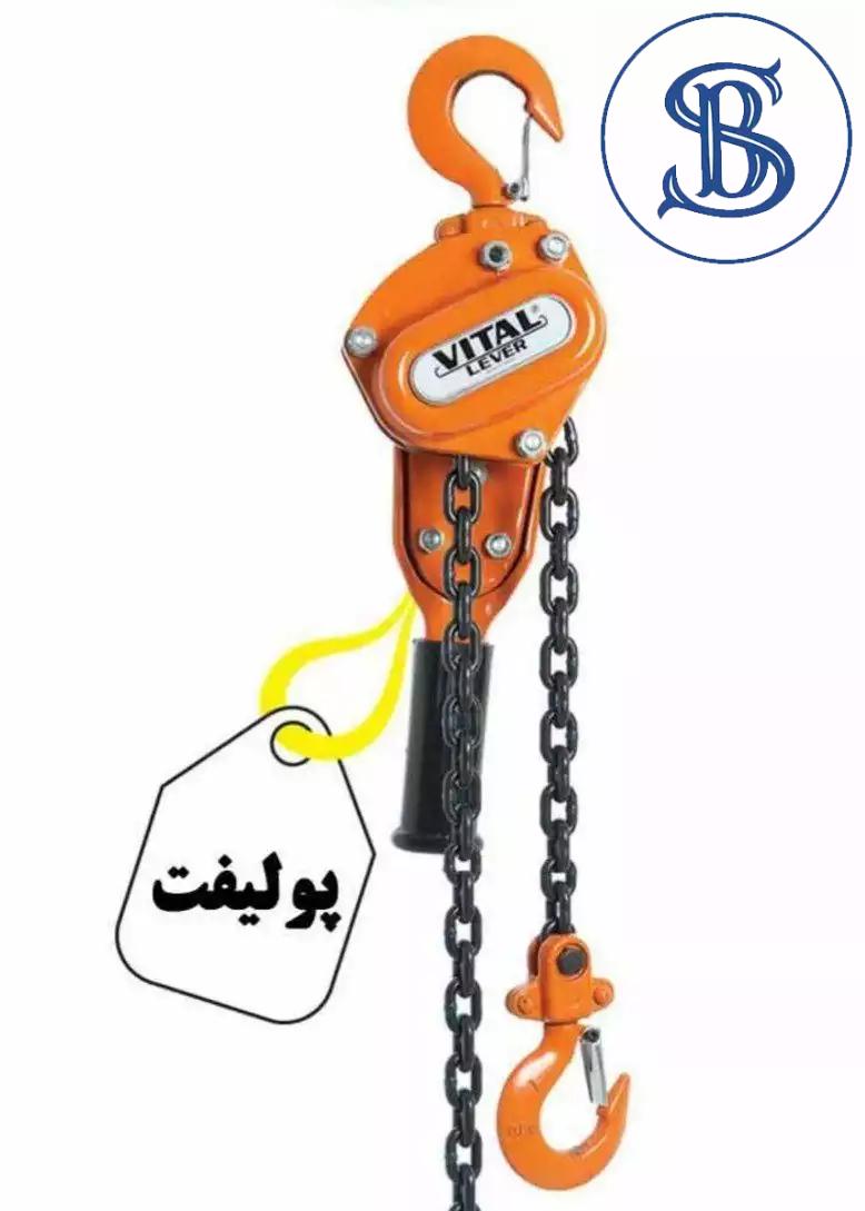 پولیفت زنجیری800کیلویی ویتال